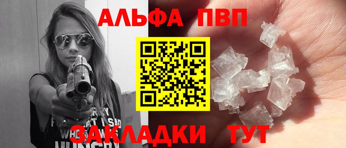 Ступино  Альфа ПВП Crystall  APVP VHQ  А ПВП  Вход с VPN 