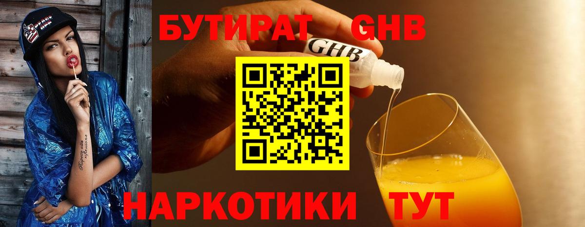БУТИРАТ буратино  Вход с VPN  Ступино 