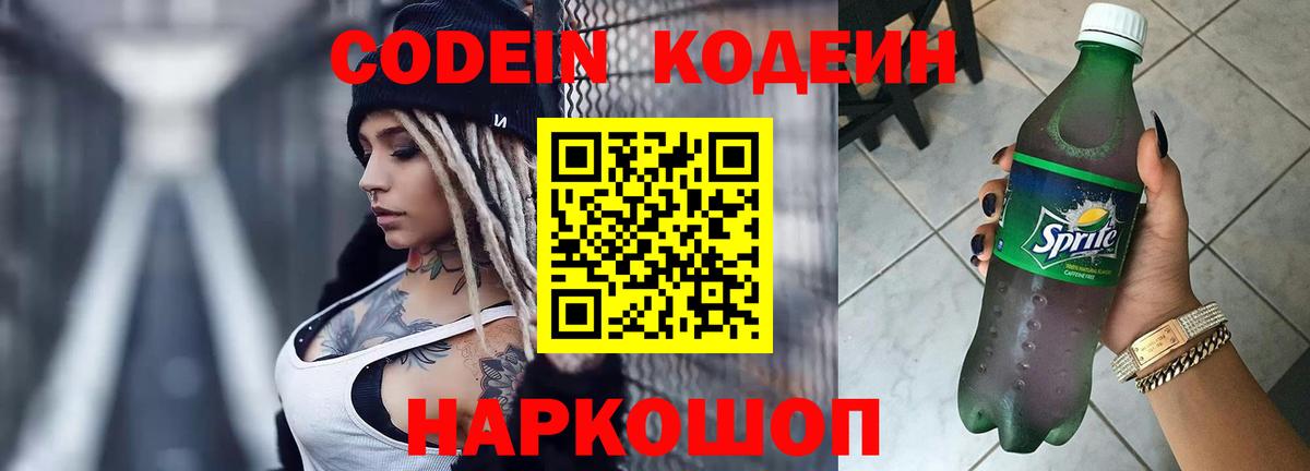 Кодеиновый сироп Lean Purple Drank Ступино