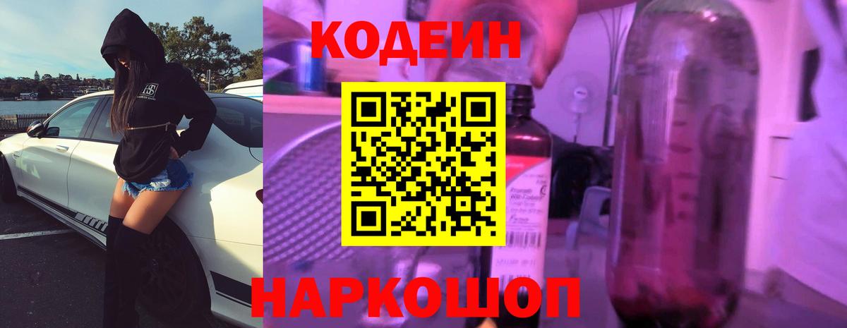 Ступино  Codein Purple Drank  Вход с VPN  Codein напиток Lean (лин) 