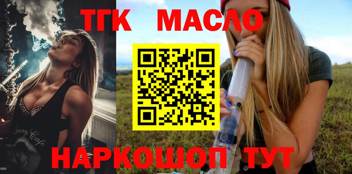 Ступино  ТГК THC oil  Вход с VPN  ТГК THC oil 